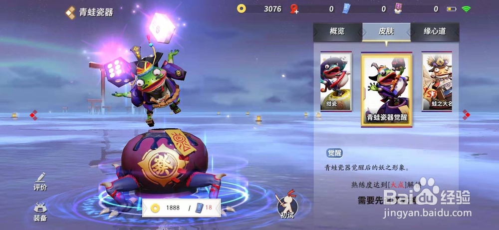 决战！平安京怎么购买青蛙瓷器皮肤