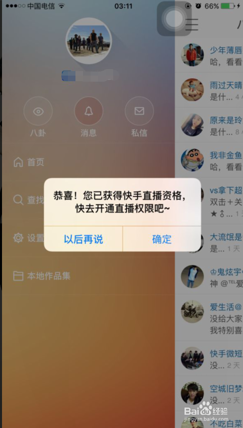 快手直播号怎么买