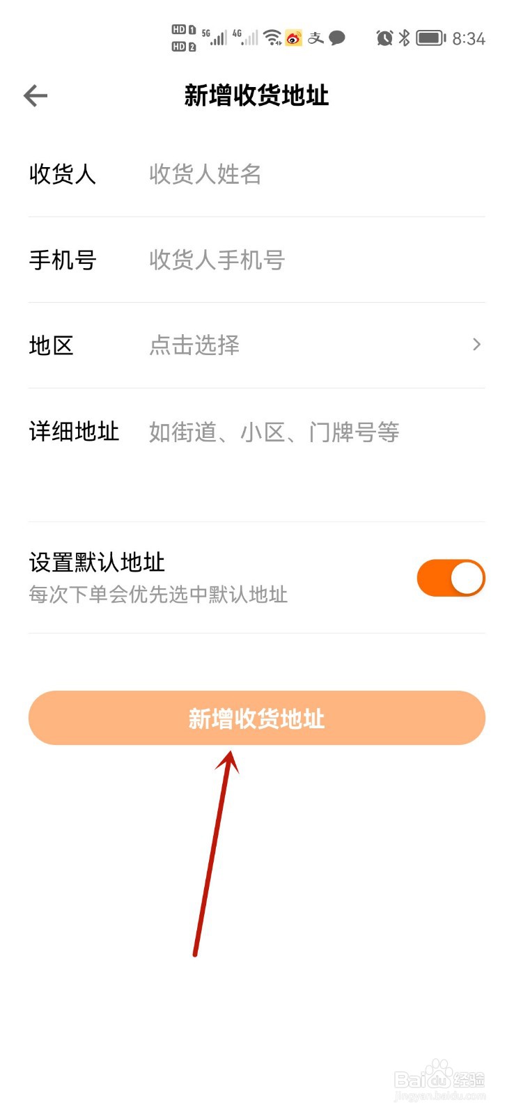 得到软件如何新增收货地址