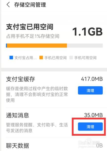 支付宝如何清理通知消息缓存