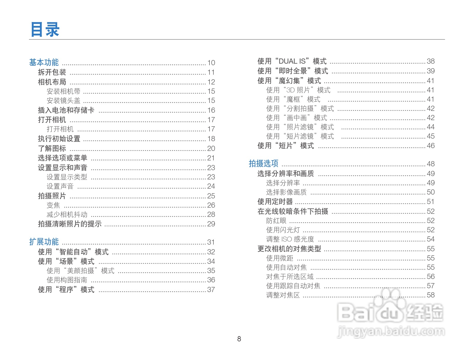 三星WB101数码相机说明书:[1]