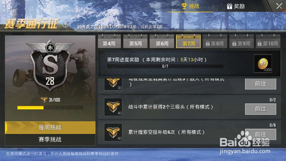 绝地求生刺激战场,赛季每周挑战第7周攻略