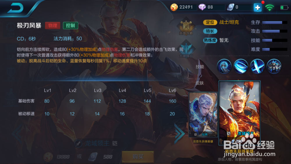 怎样选择王者荣耀铠的出装