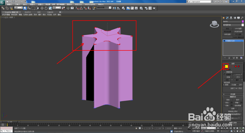 3Dmax如何制作双圆六角星椎体