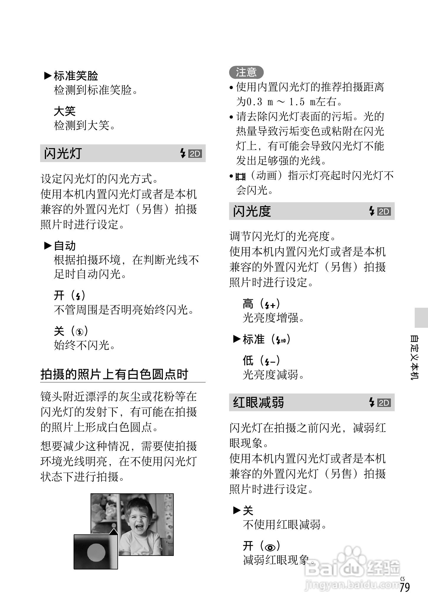 SONY索尼HDR-TD30VE数码摄像机说明书:[8]