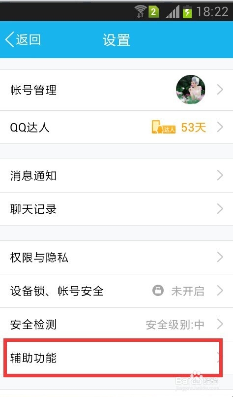 QQ如何在wifi下自动下载新版本