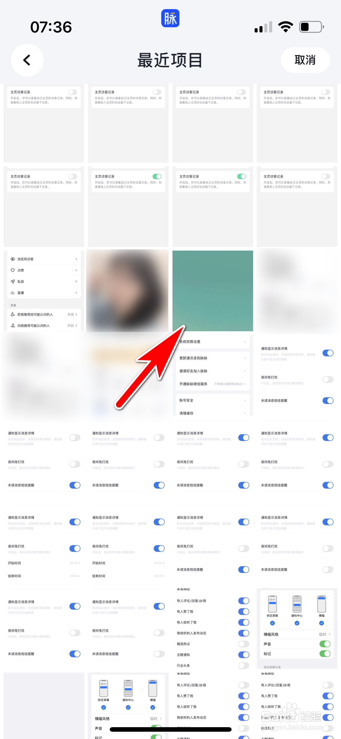 脉脉怎么从手机相册选取照片做头像