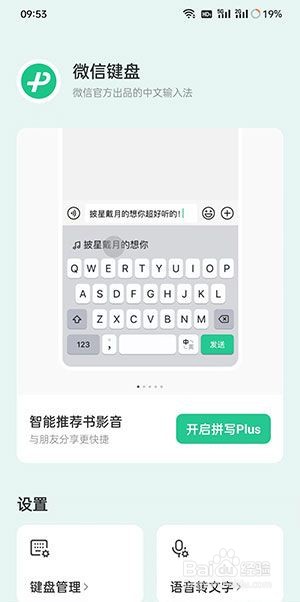 微信键盘怎么开启