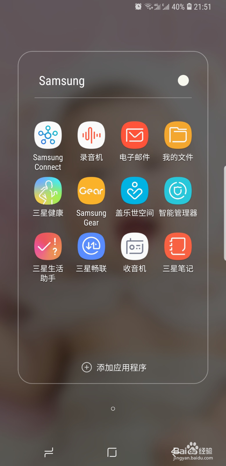 <b>三星S8+配置QQ邮箱</b>