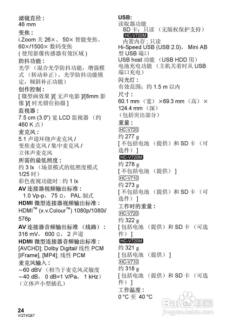 松下HC-V710GK高清摄像机使用说明书:[3]