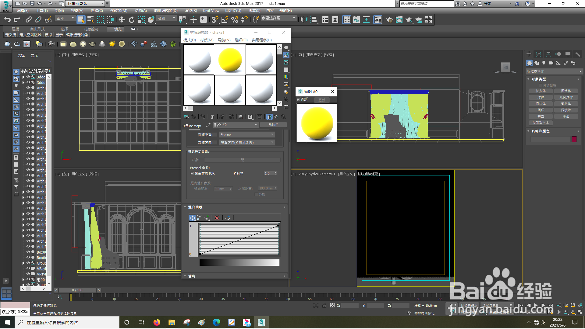 3dsMax怎样设置凹凸