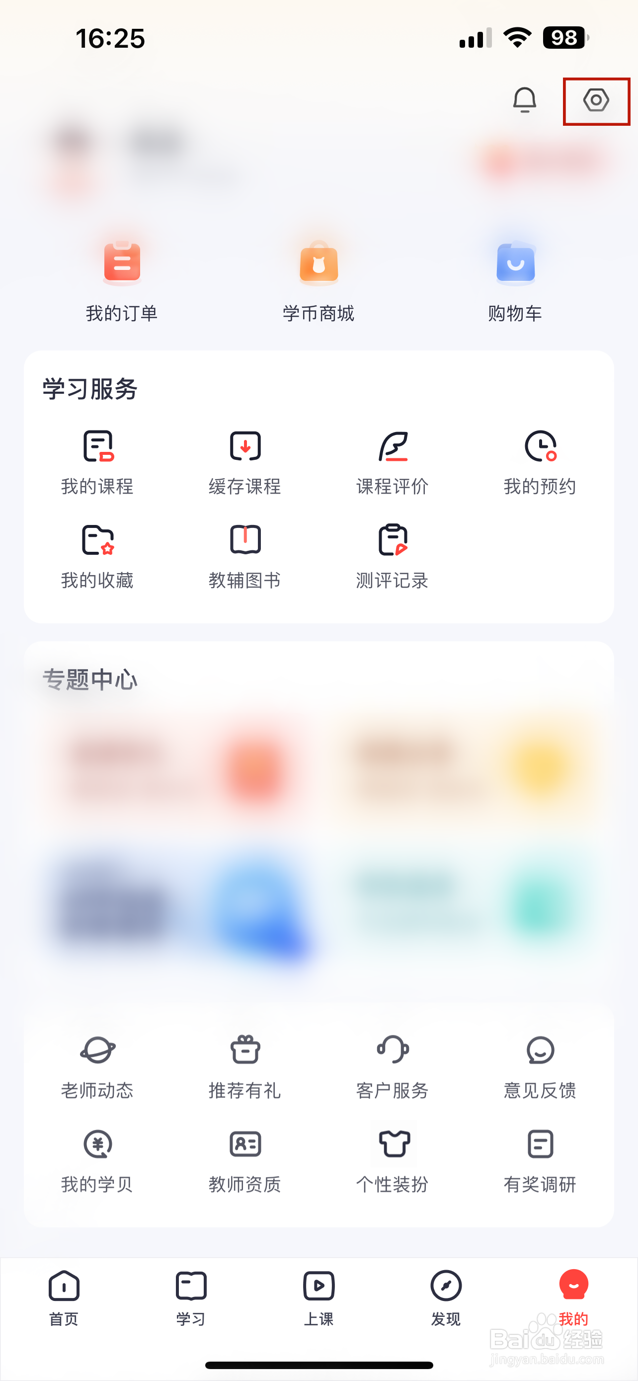 高途怎样清除缓存