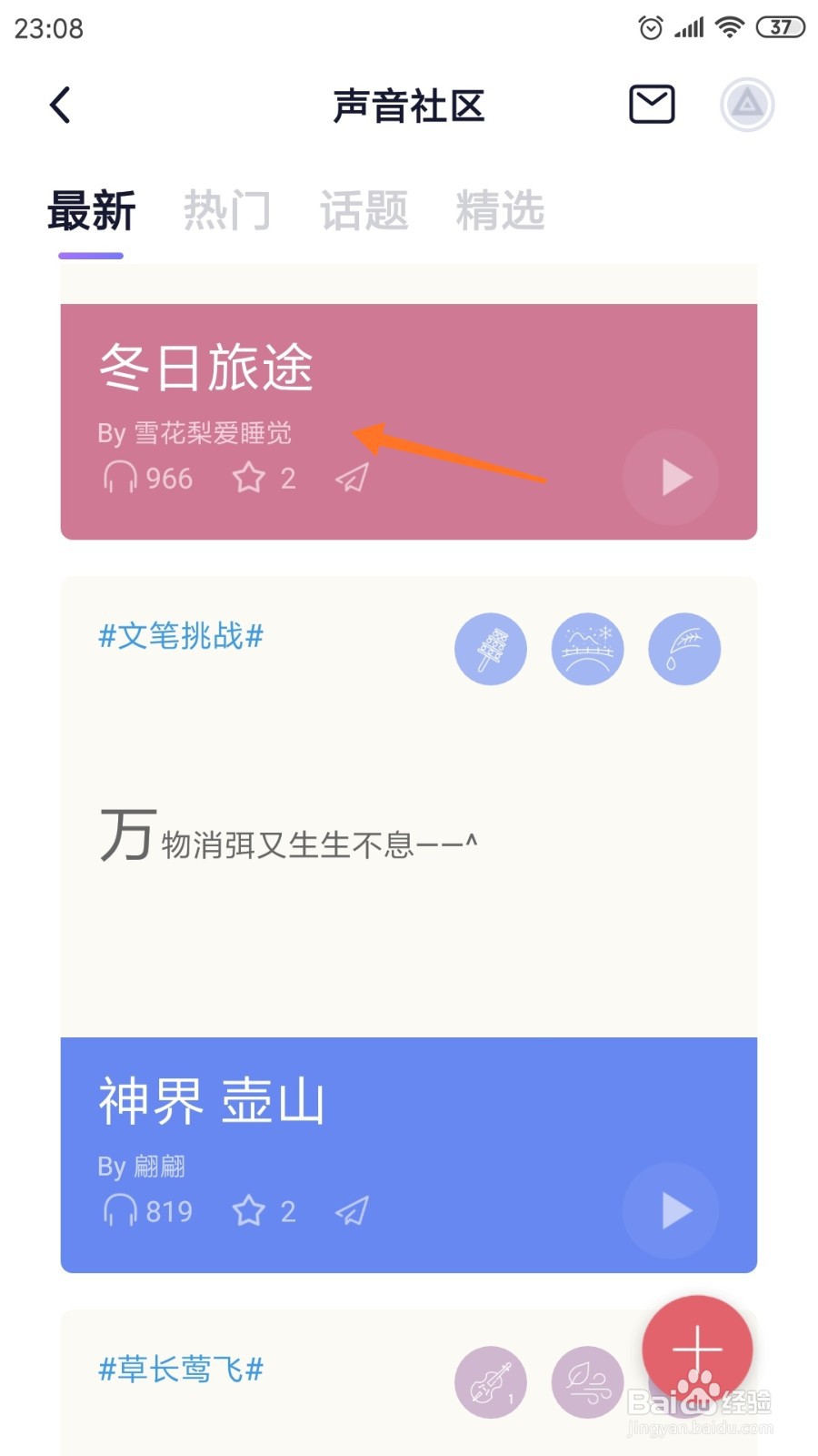 小睡眠中如何查看冬日旅途