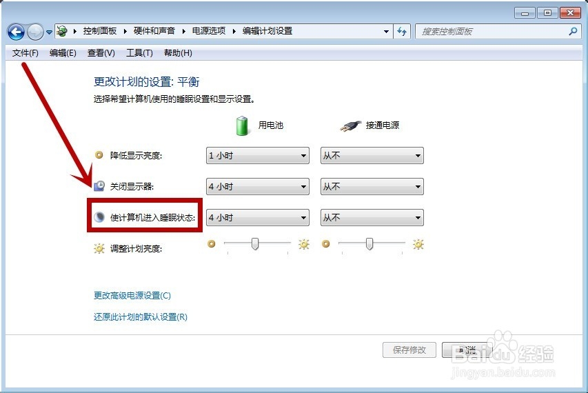 WIN7系统电脑如何设置电源选项