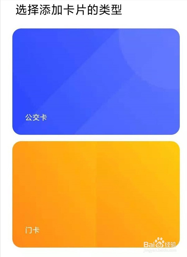 小米手环6NFC版怎么绑定门卡