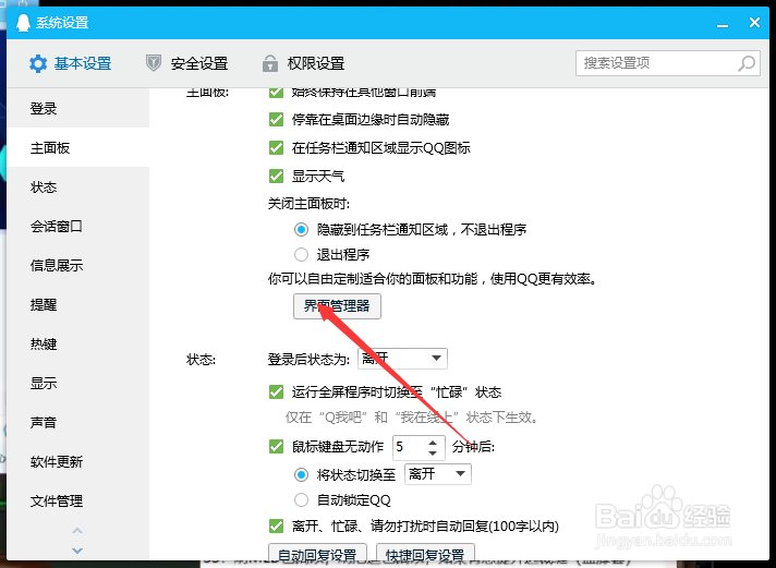 怎么在qq个人信息区显示应用中心