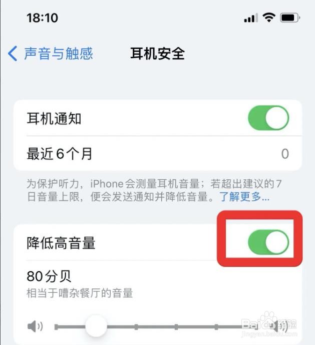 iphone耳机音量太高怎么办