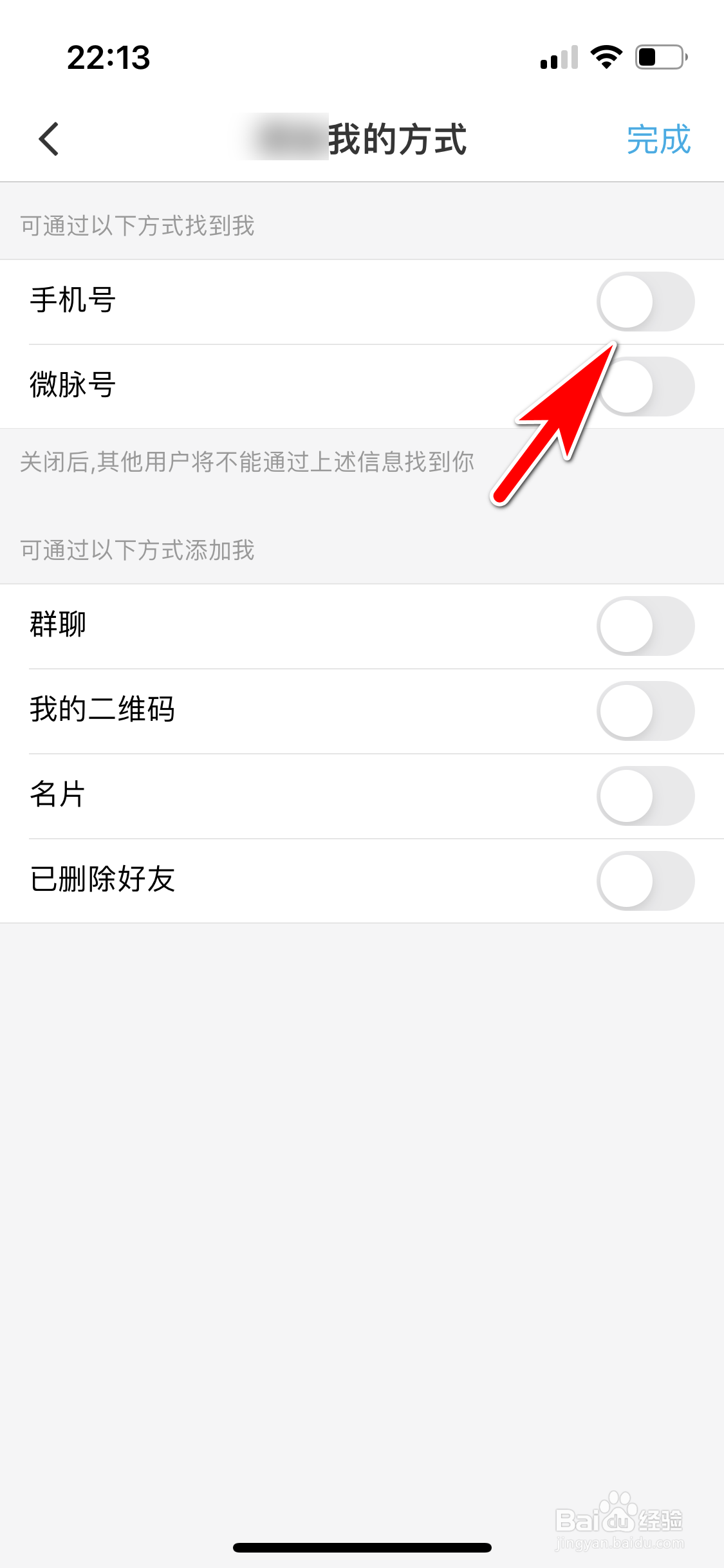微脉圈怎么禁止通过手机号找到我