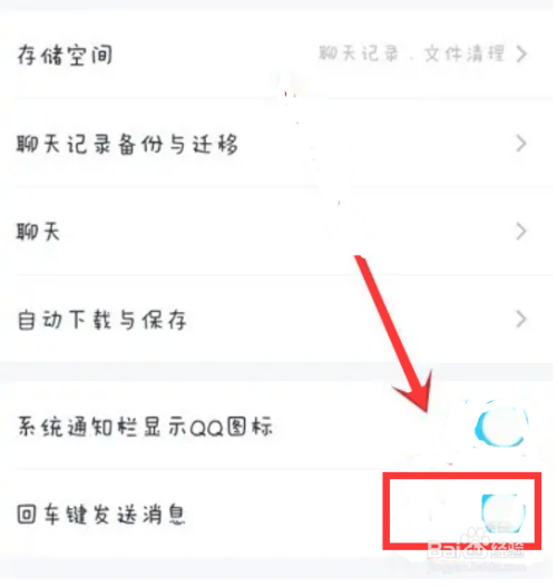 QQ怎么开启回车键发送消息