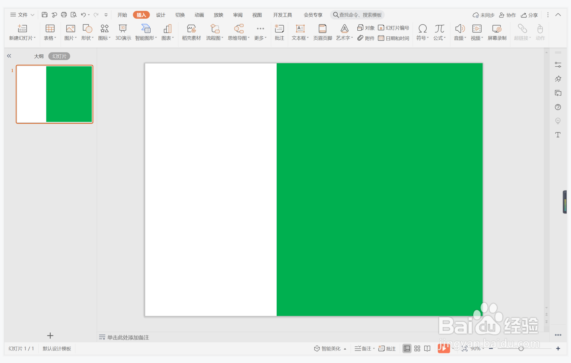 wps演示中如何进行风调雨顺型图文排版