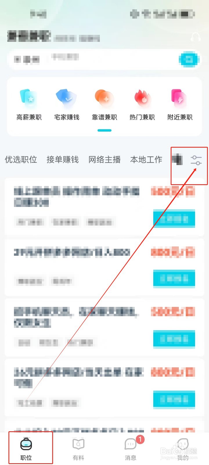 兼客兼职怎么查看（月结）兼职工作