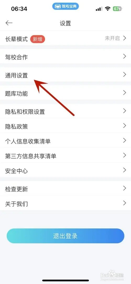 驾考宝典如何设置应用内自动小窗播放