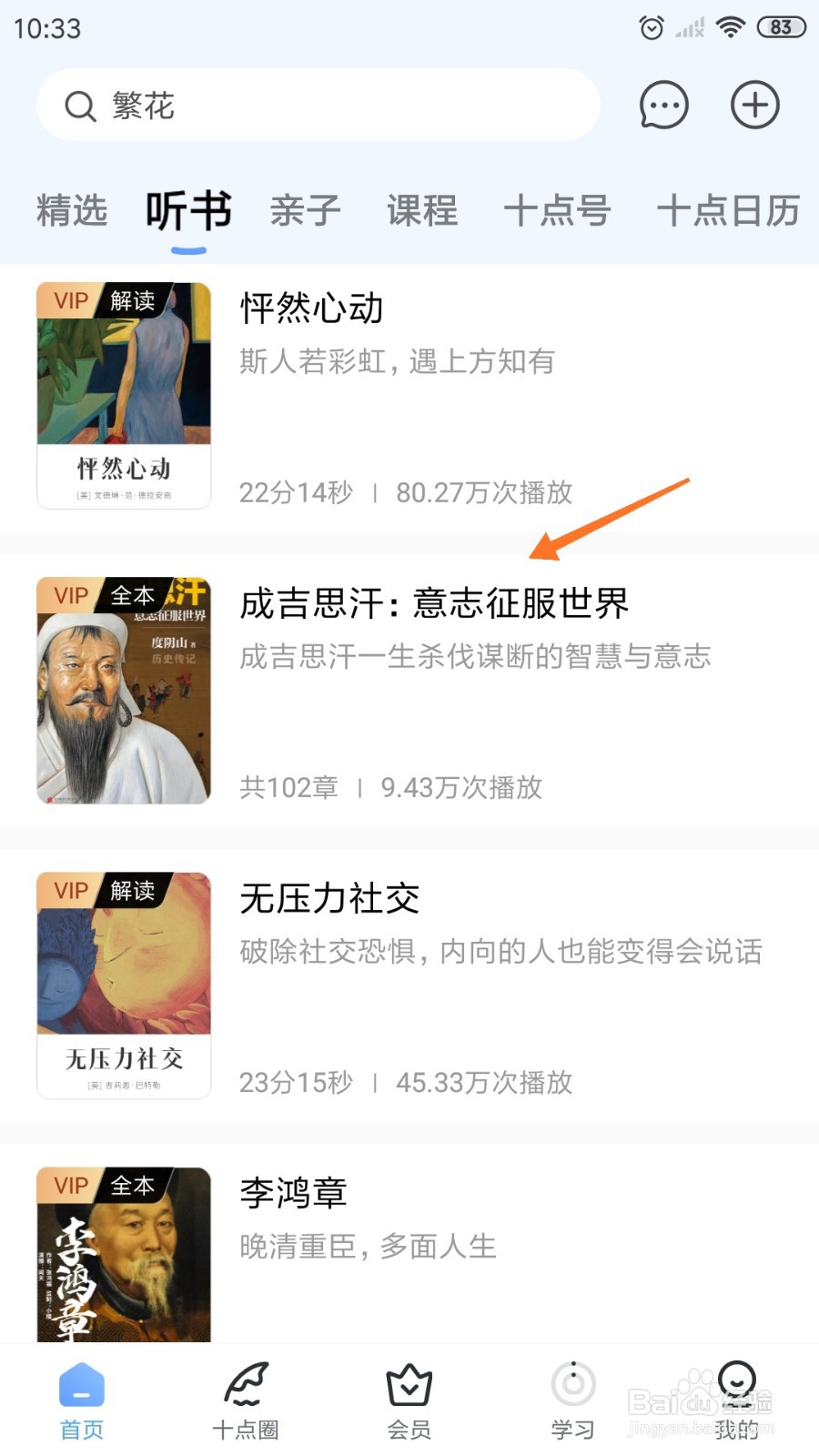 十点读书中怎么查看意志征服世界