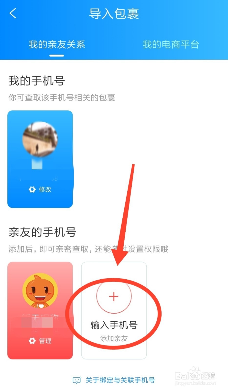 怎样用手机号查询快递
