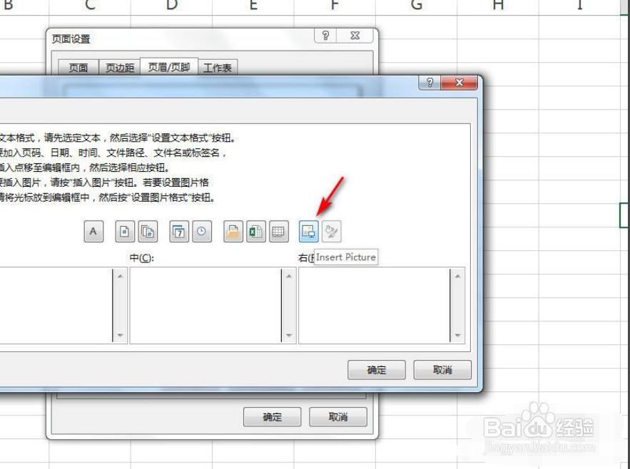 Excel如何在页眉中添加图片