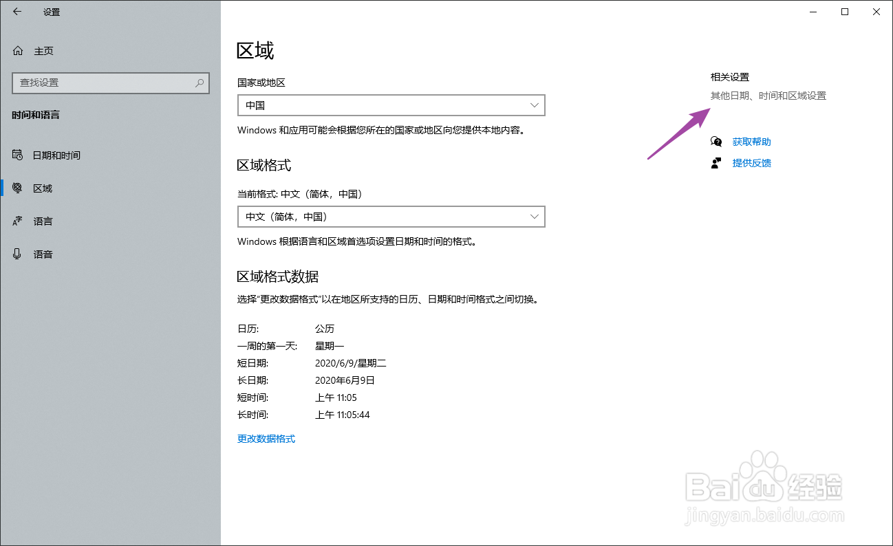 如何让电脑时间显示星期