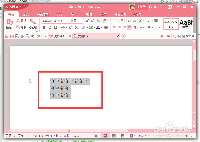 wps文字简体转繁体 文字加颜色