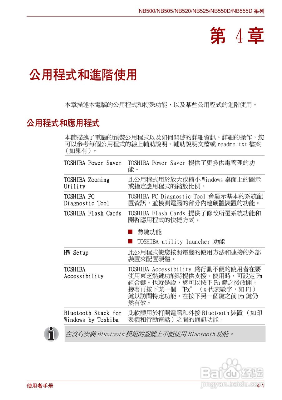 东芝Minibook NB500//NB550D笔记本电脑使用說明書:[6]