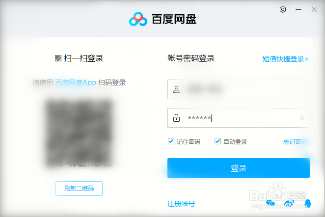 如何修改《百度网盘》的默认下载位置？