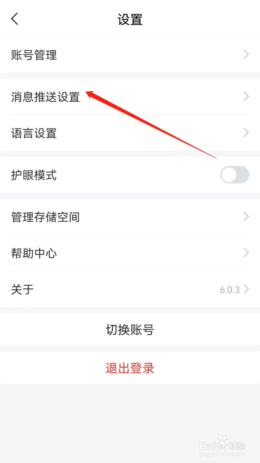 如何关闭学习通在通知栏的详情消息？