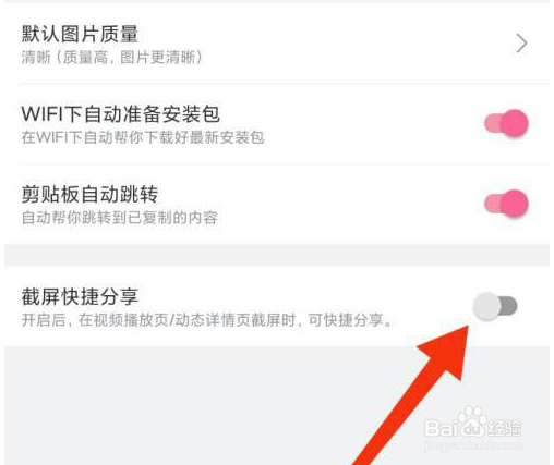 哔哩哔哩截屏分享怎么关闭