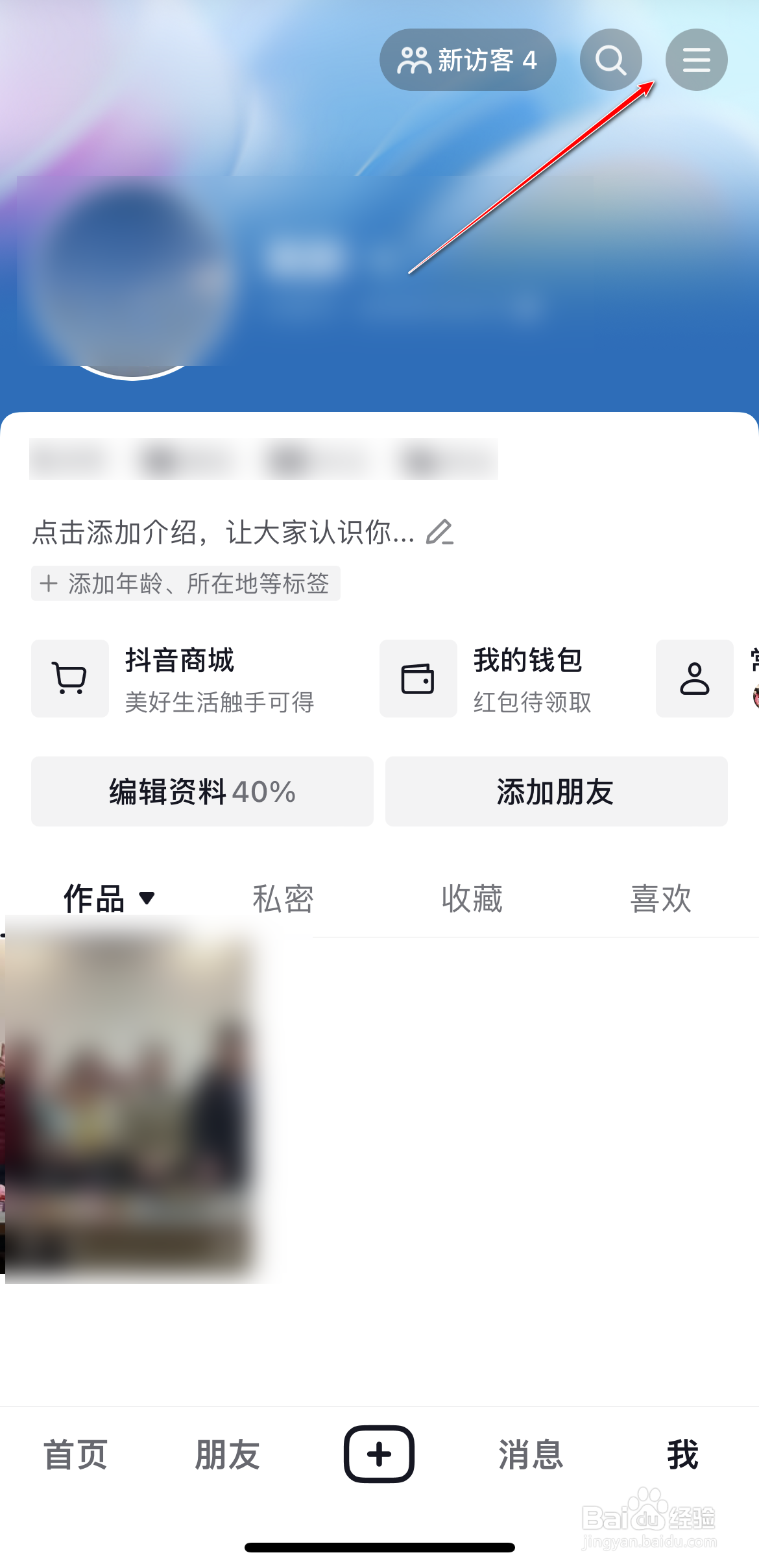 抖音怎么关闭自动旋转全屏功能