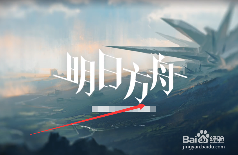 明日方舟怎么关闭基建泛光效果