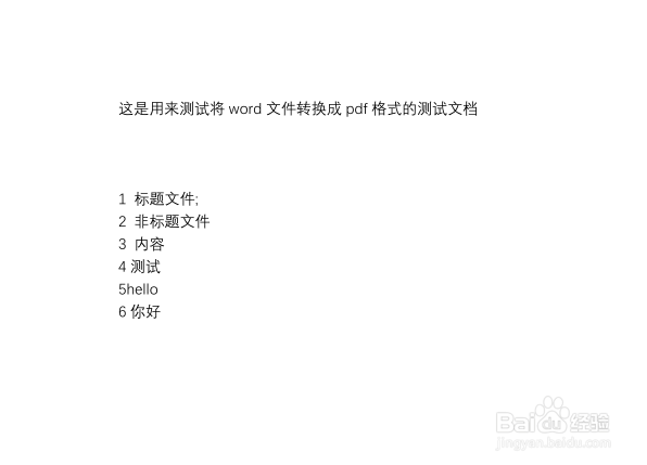 如何将word转pdf教程免费Word转pdf快捷图解