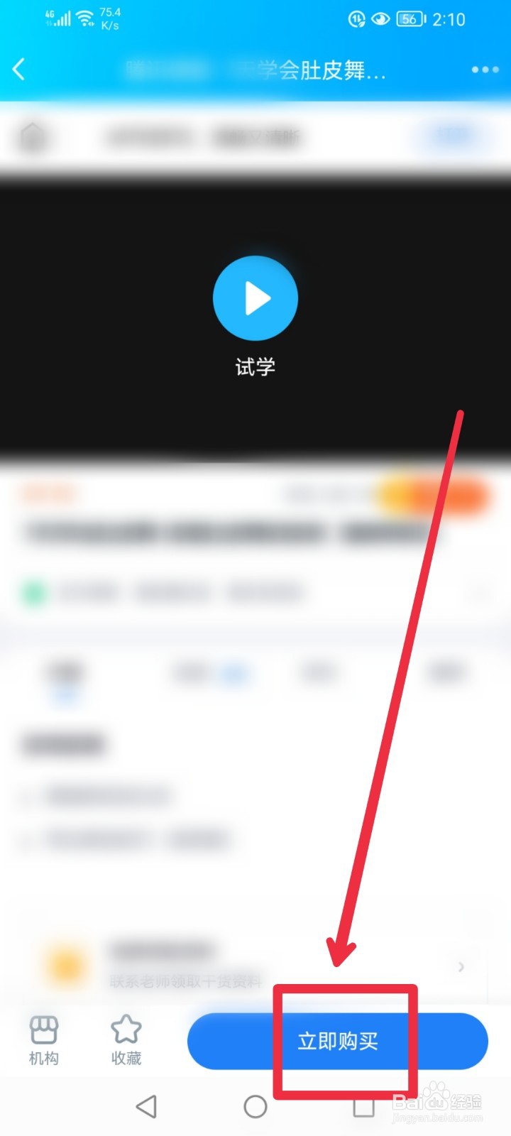 在手机QQ怎么快速找到入门肚皮舞课程