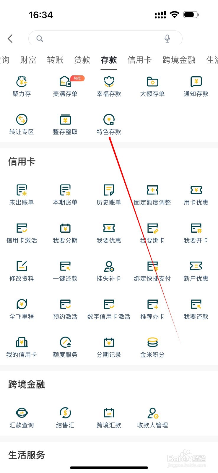 广州农商银行在哪里查看特色存款