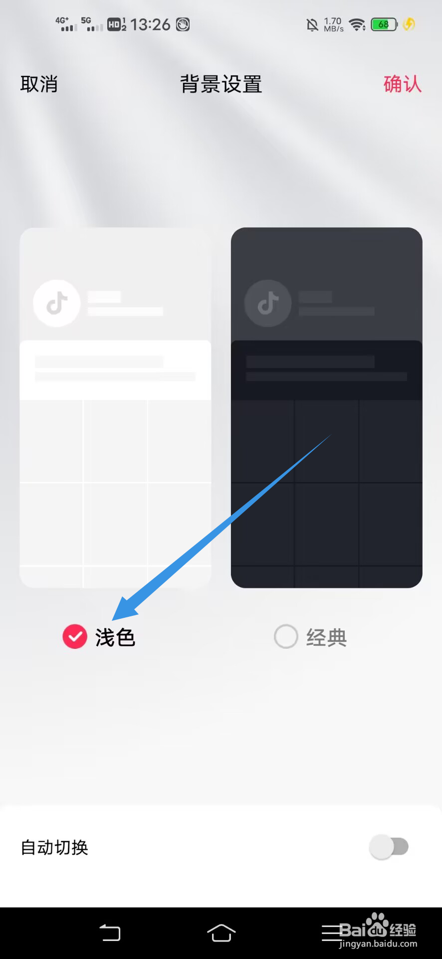 《抖音》如何设置浅色背景