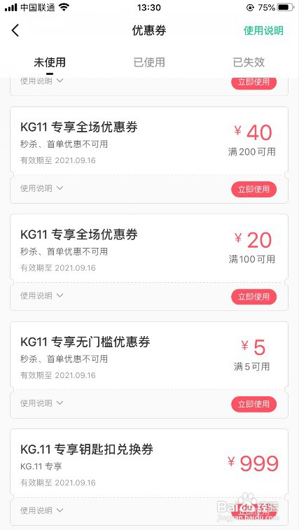 Keep怎么查看自己的优惠券