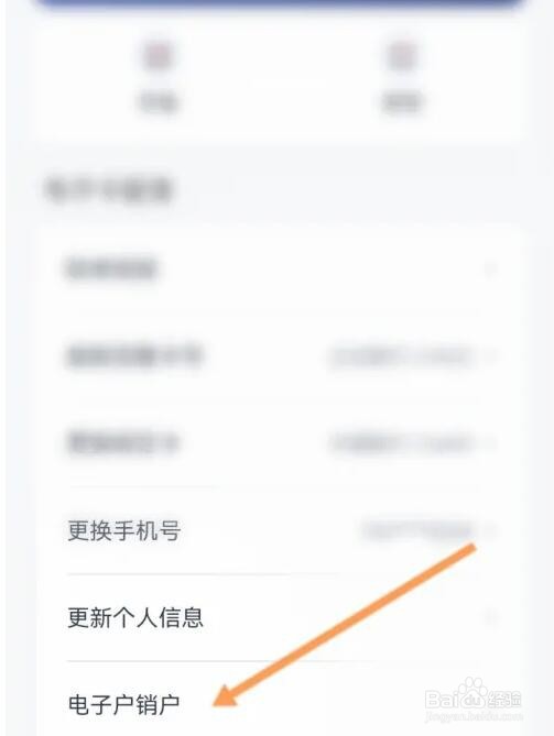 度小满金融电子卡怎么注销