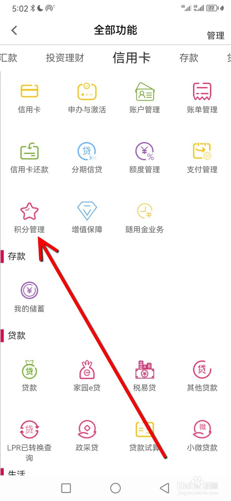 湖北银行在哪查看积分管理