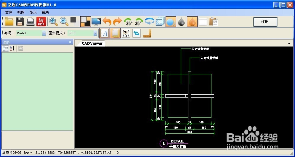 CAD文件转PDF教程