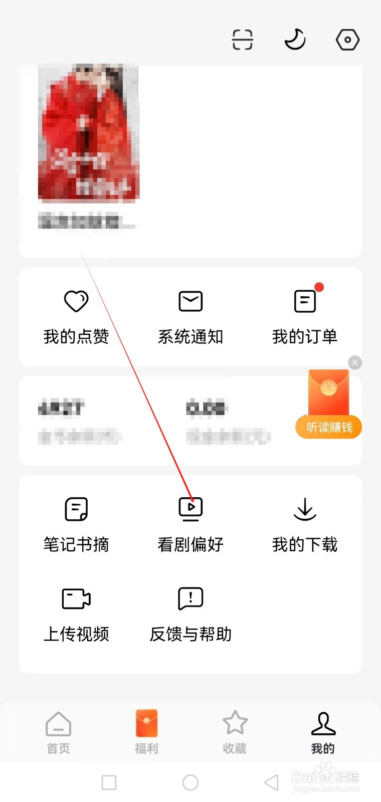 红果免费短剧软件如何设置看剧偏好
