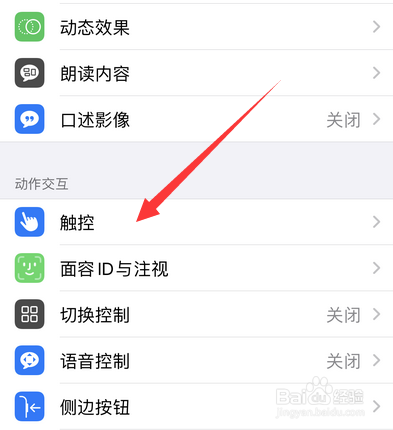 苹果手机辅助触控不透明度怎么设置