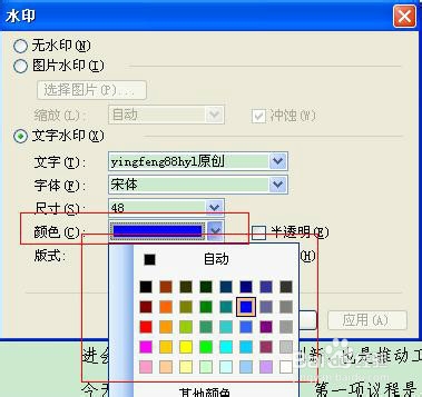 如何给Word文章添加个性水印