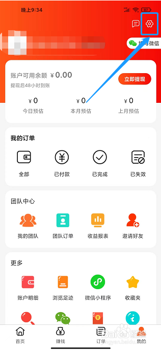 好物日报app怎样绑定支付宝账号