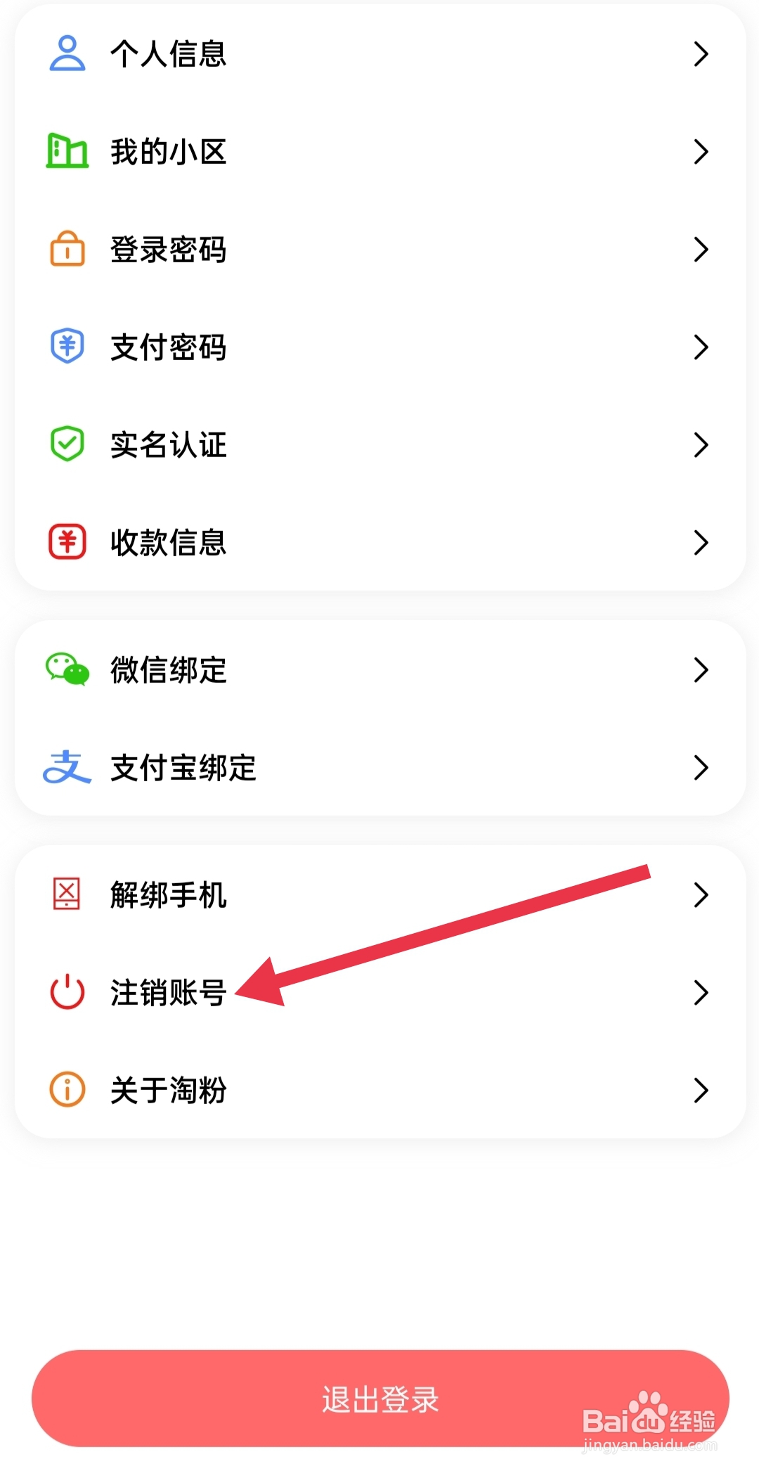 淘粉生活如何查找注销账号
